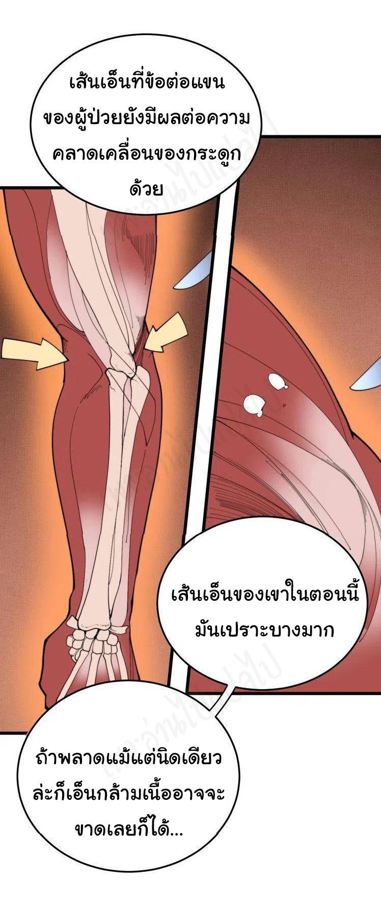 Bad Hand Witch Doctor สุดยอดพ่อมดหมอผี ตอนที่ 183 หน้า 11