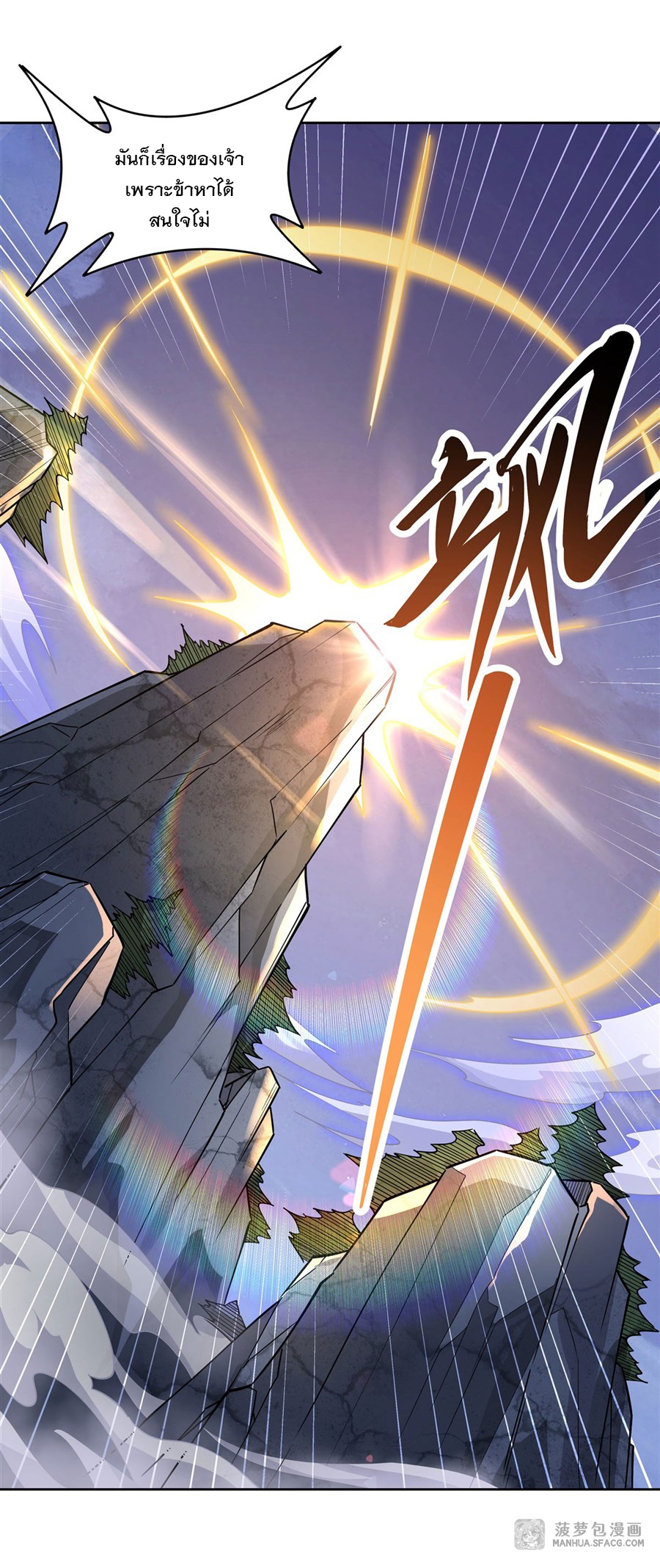 ศิษย์ของข้าล้วนมีอนาคตที่ยิ่งใหญ่ (ชนจีน) ตอนที่ 35 หน้า 27