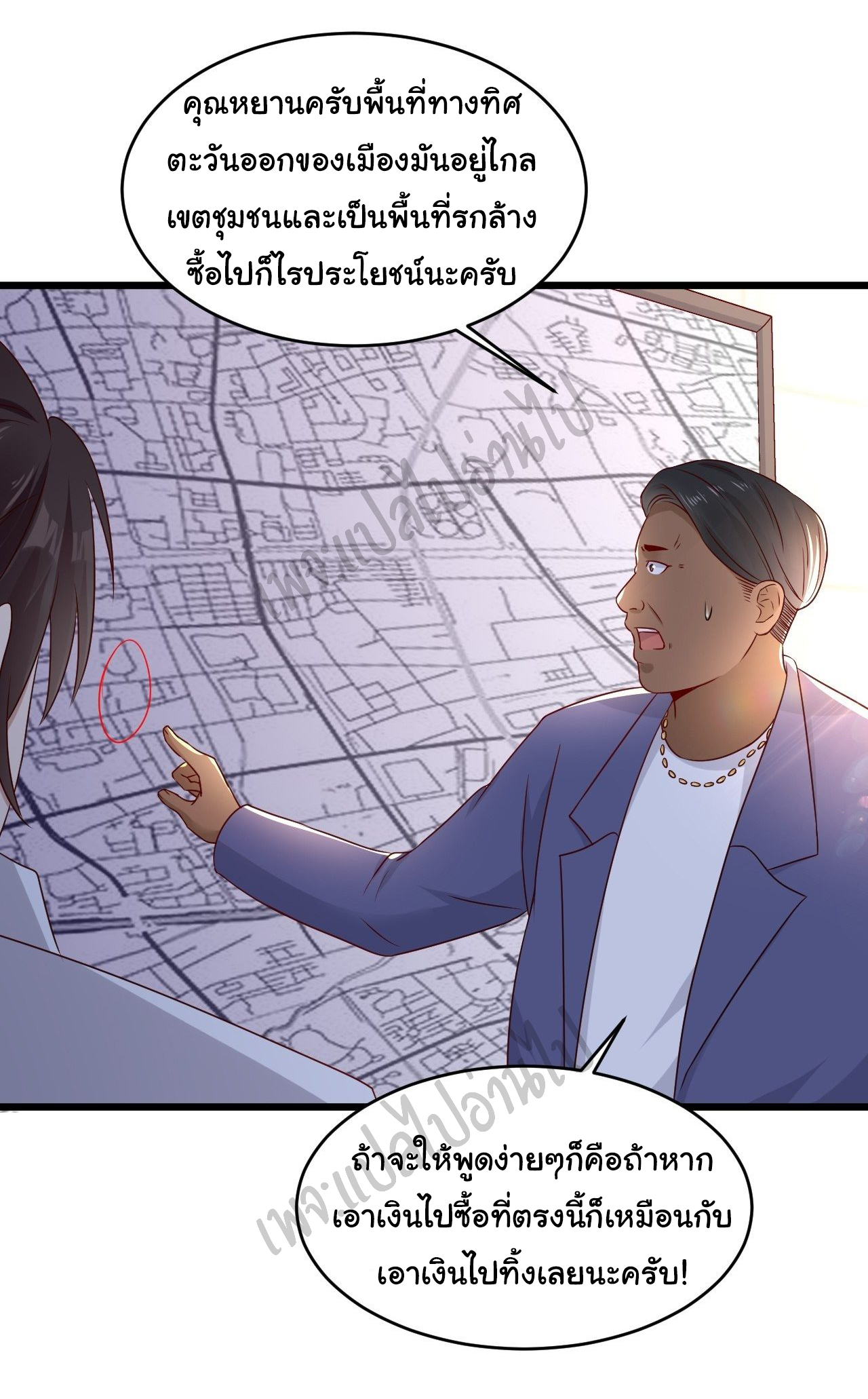 Best system Investors in the city ตอนที่ 6 หน้า 11