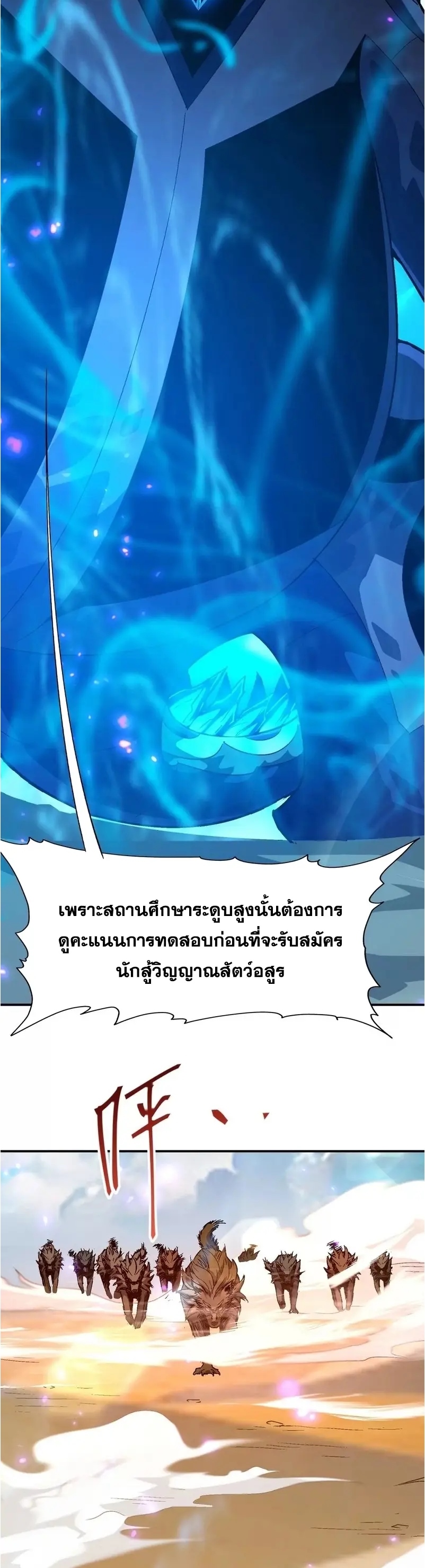 การเกิดใหม่ของจ้าวแห่งสัตว์อสูร ตอนที่ 6 หน้า 3