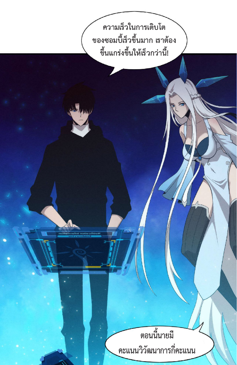 the frenzy of evolution การวิวัฒนาการที่บ้าคลั่ง ตอนที่ 84 หน้า 13