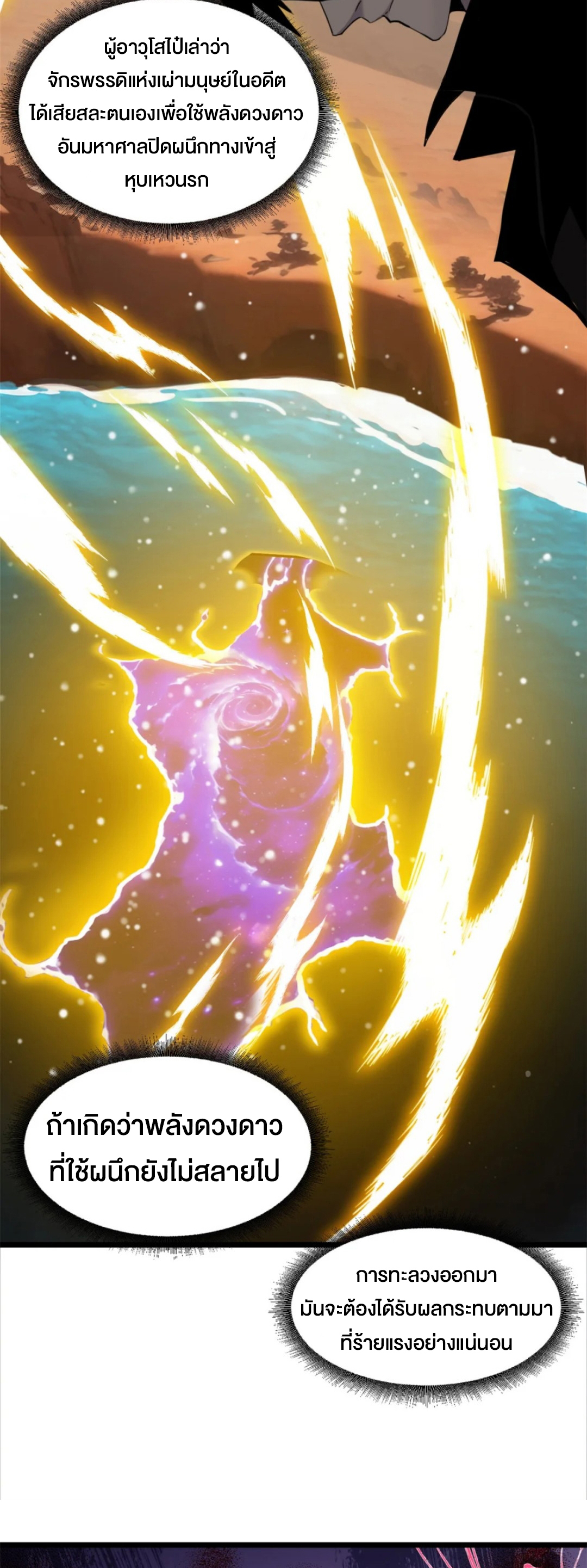 โคตรเทพร้านสัตว์อสูร ตอนที่ 152 หน้า 19