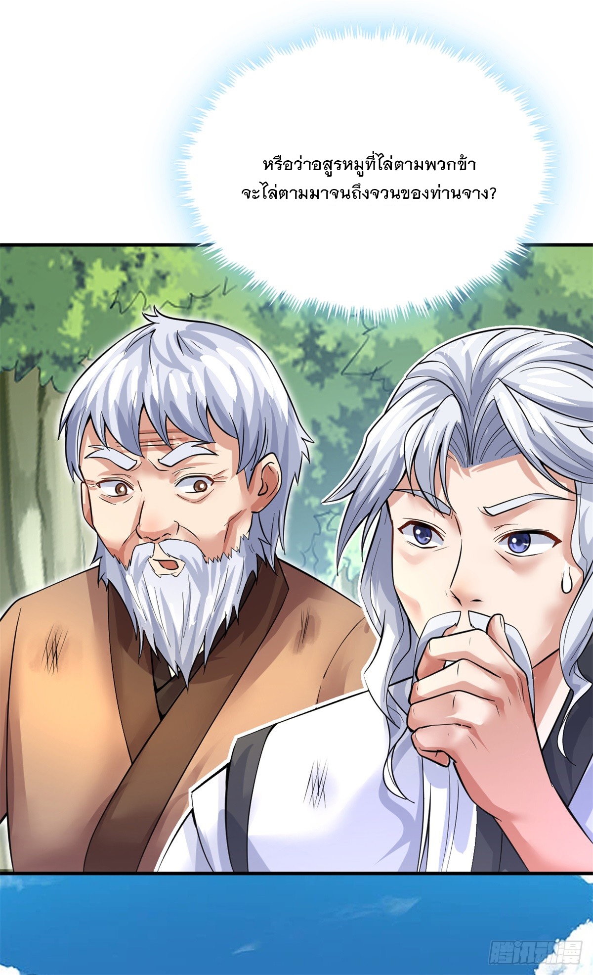 ด้วยเขตแดนกระบี่ ข้าสามารถเป็นเซียนกระบี่ได้ ตอนที่ 34 หน้า 20