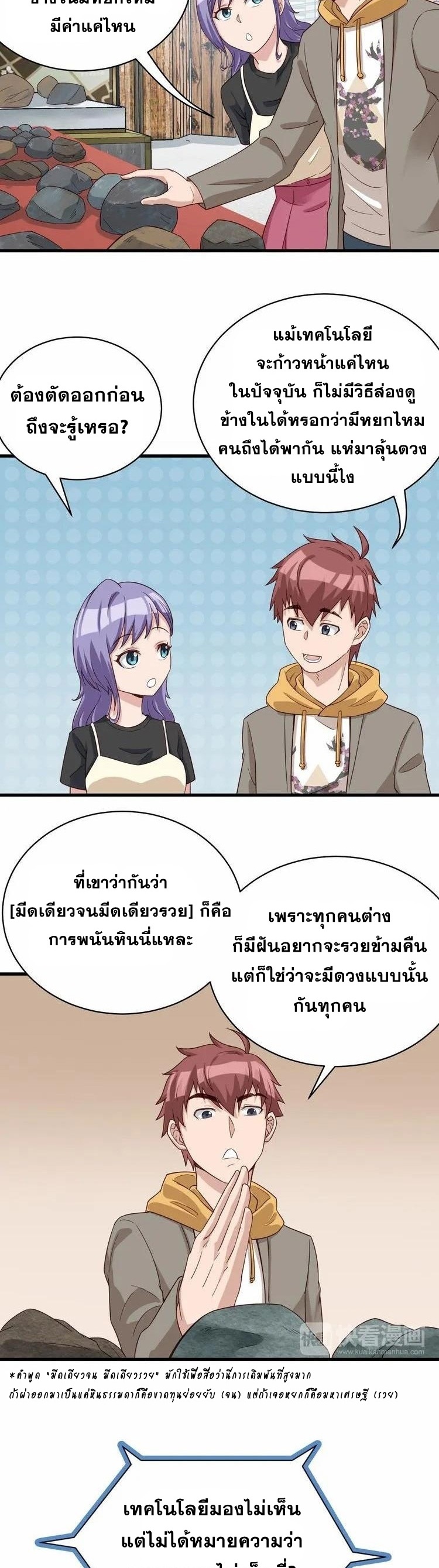 Strongest Cultivation System ตอนที่ 12 หน้า 18