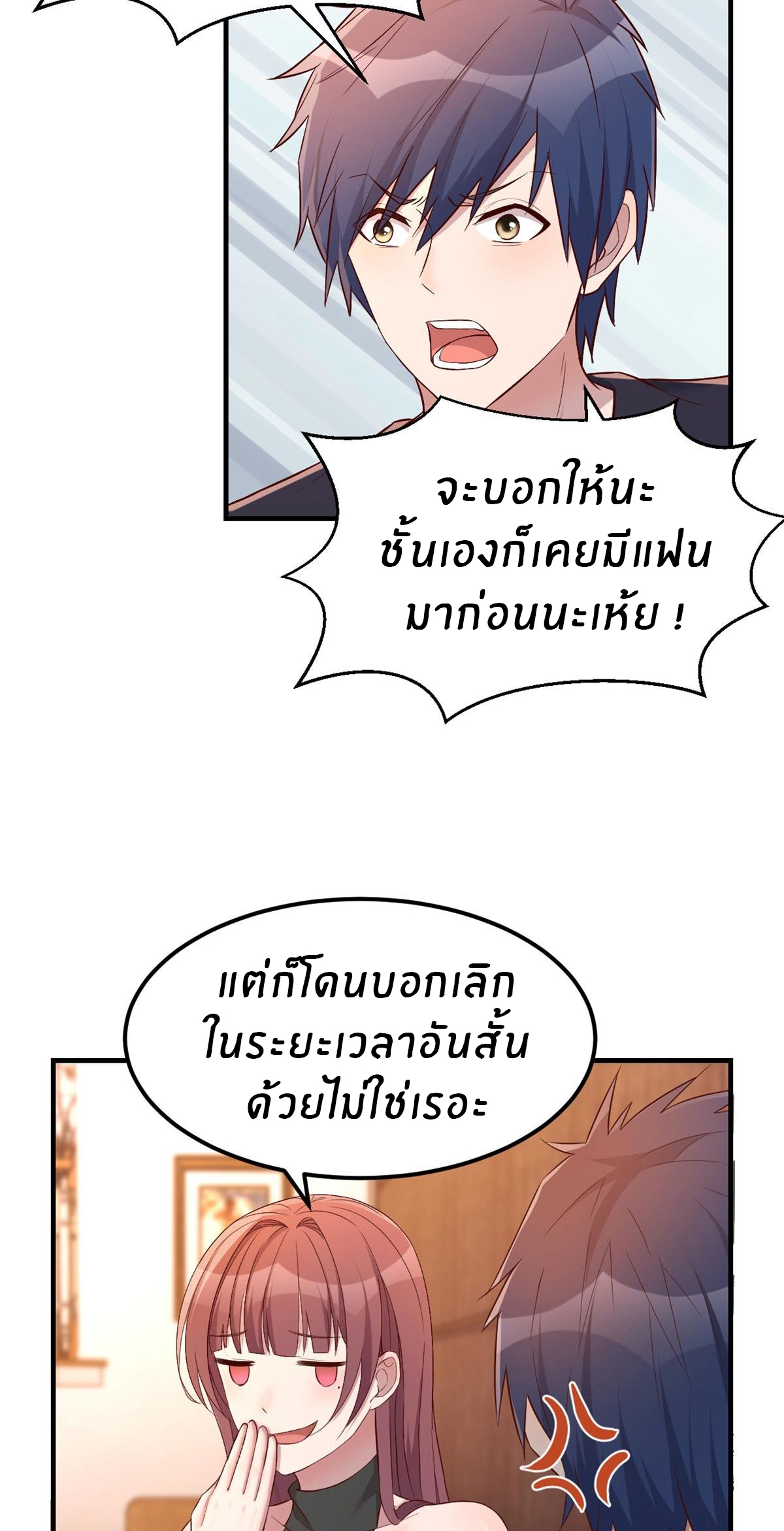 พี่สาวอยากเล่นคุณ ตอนที่ 55 หน้า 6