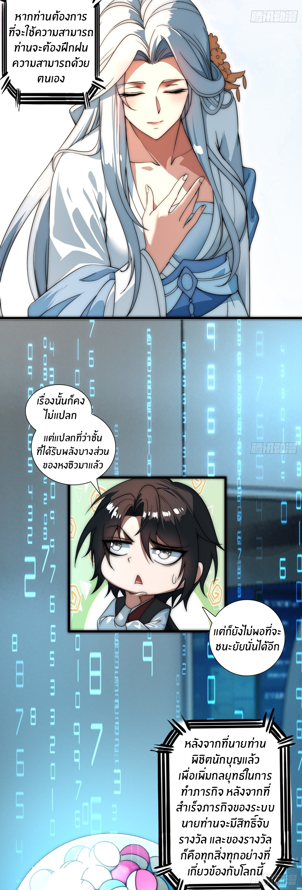 The opening is bound to the Holy Maiden system ตอนที่ 2 หน้า 15