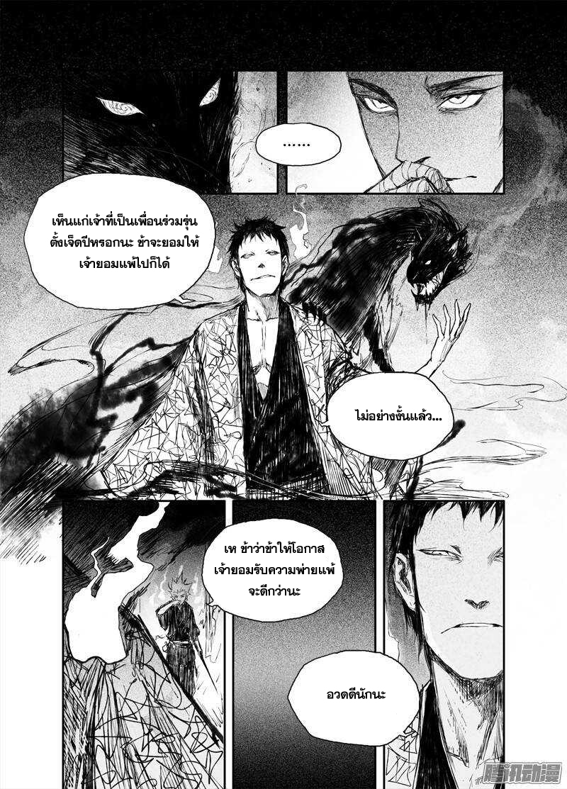 ผู้ขจัดมาร [จีนตัดจบ] ตอนที่ 27 หน้า 5