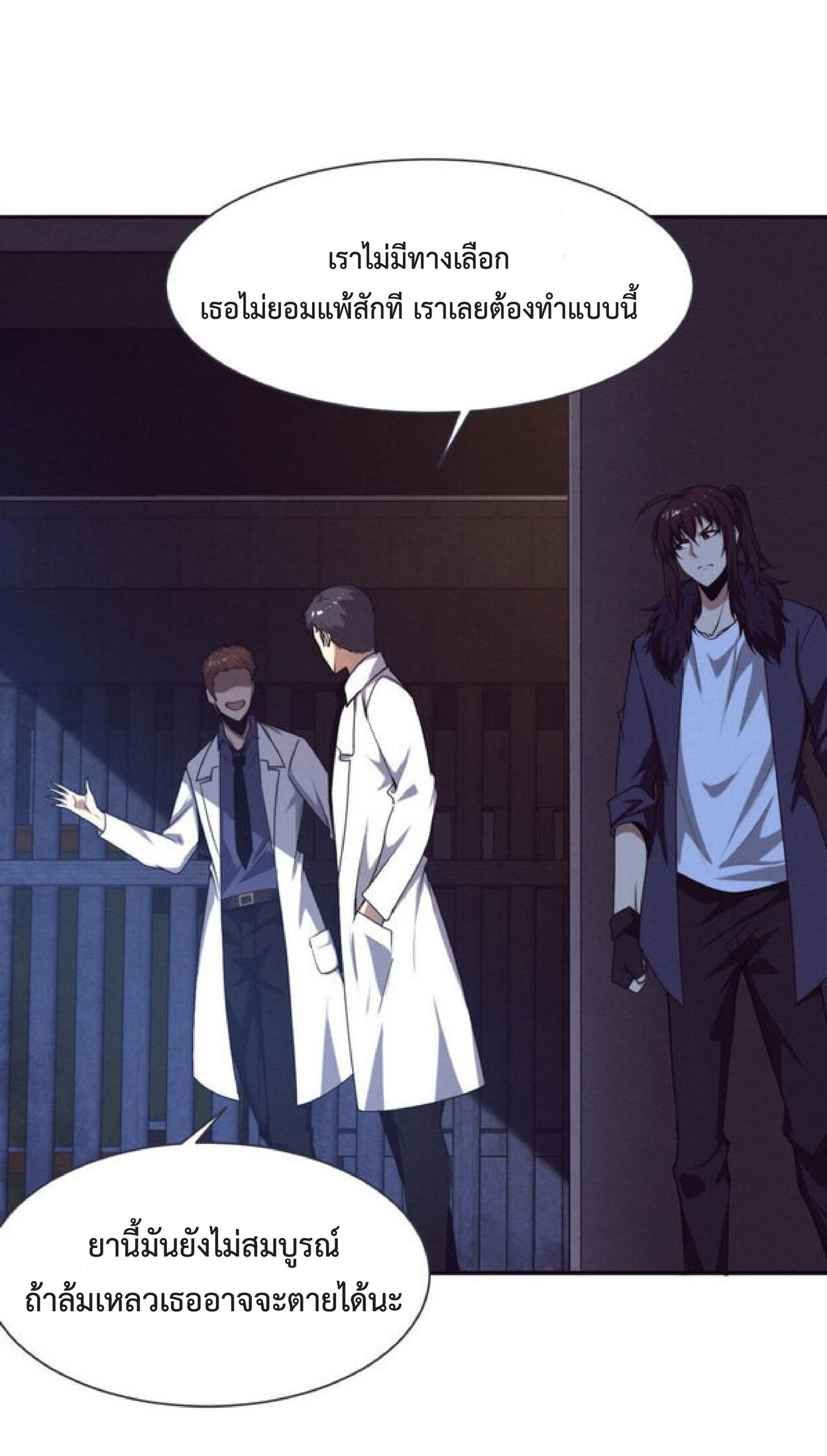 the frenzy of evolution การวิวัฒนาการที่บ้าคลั่ง ตอนที่ 67 หน้า 18