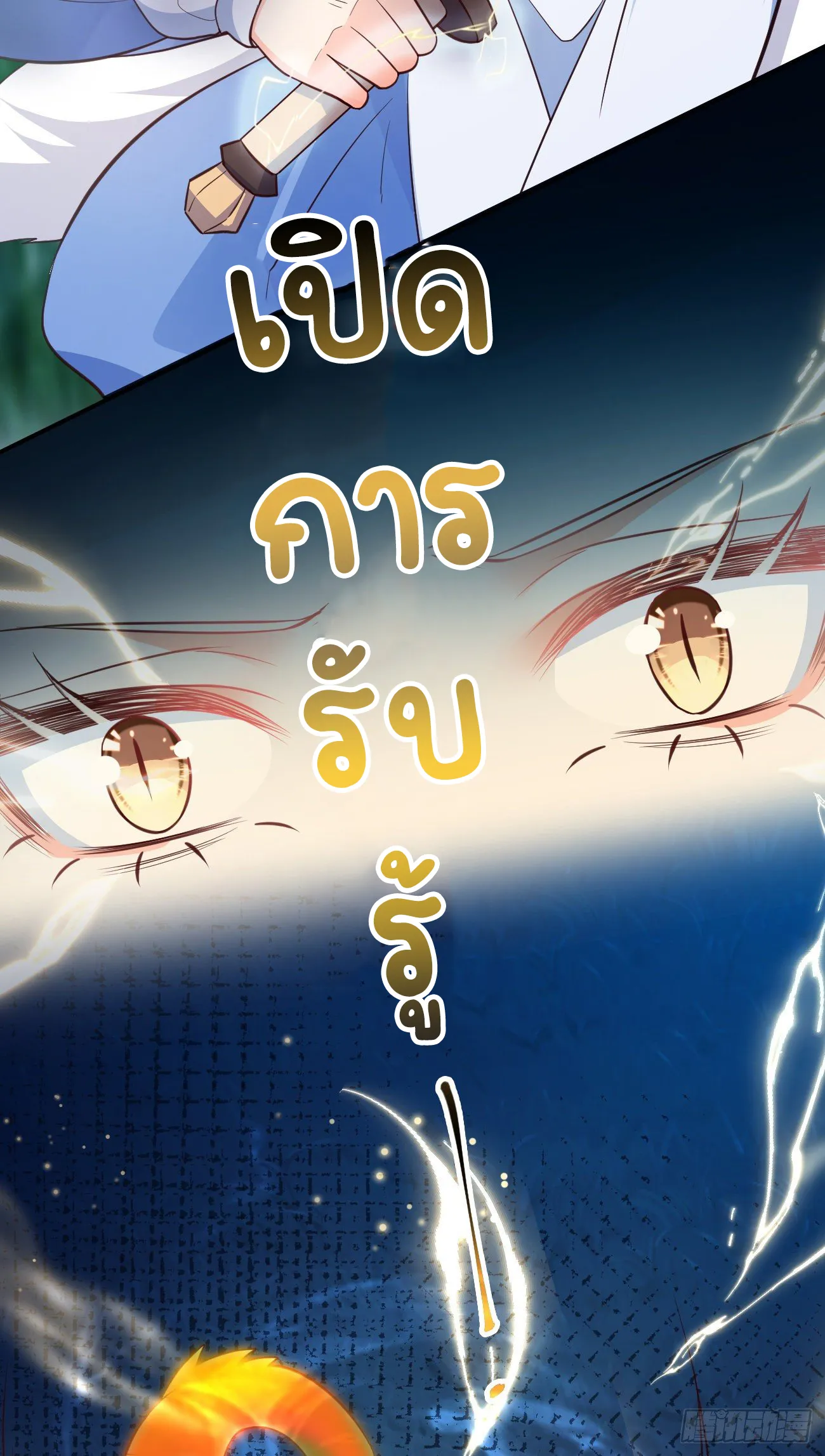 ปีศาจจิ้งจอกของฉันวันนี้ก็ยังเป็นเด็กดี? ตอนที่ 26 หน้า 46