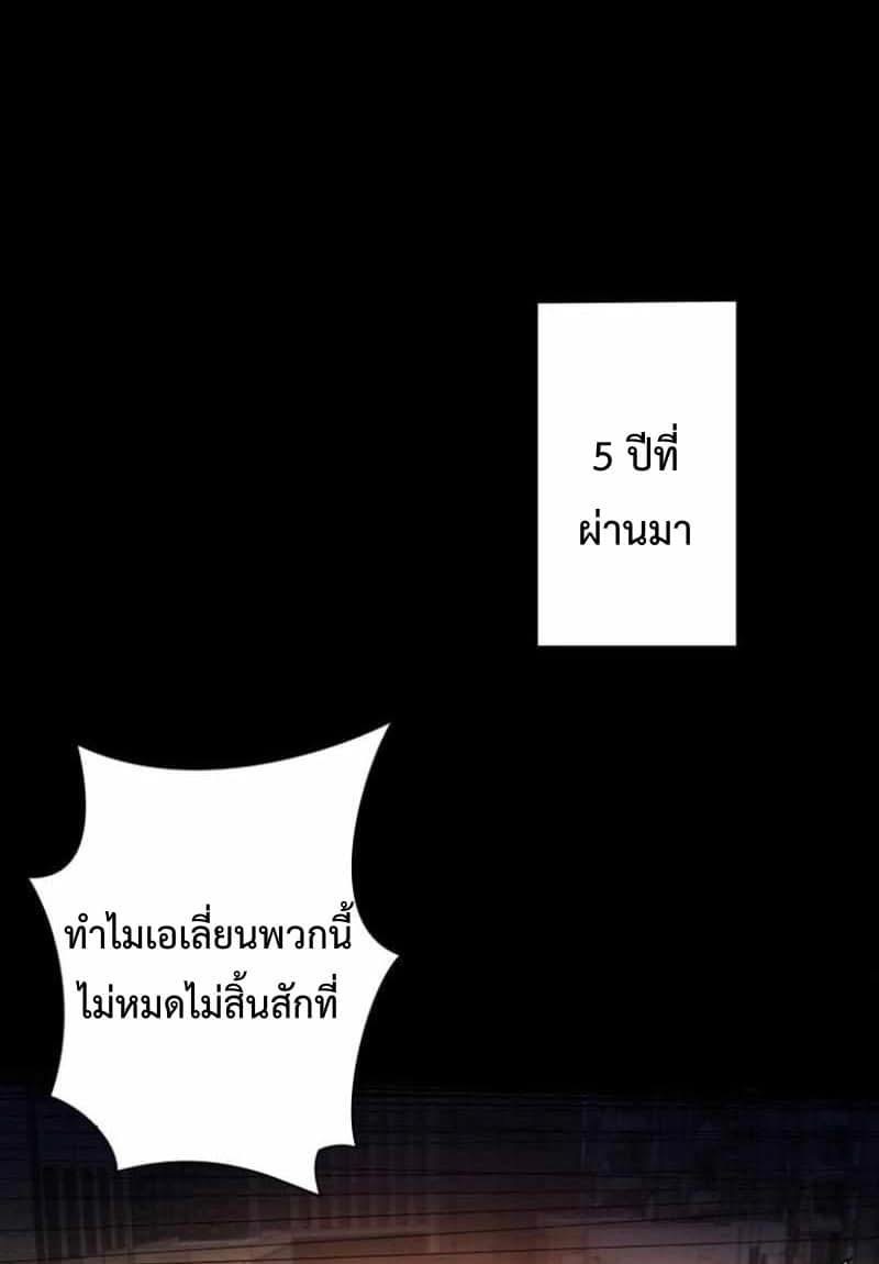 ระบบอัพเกรดสุดบ้าคลั่ง  ในวันสิ้นโลก ตอนที่ 2 หน้า 2