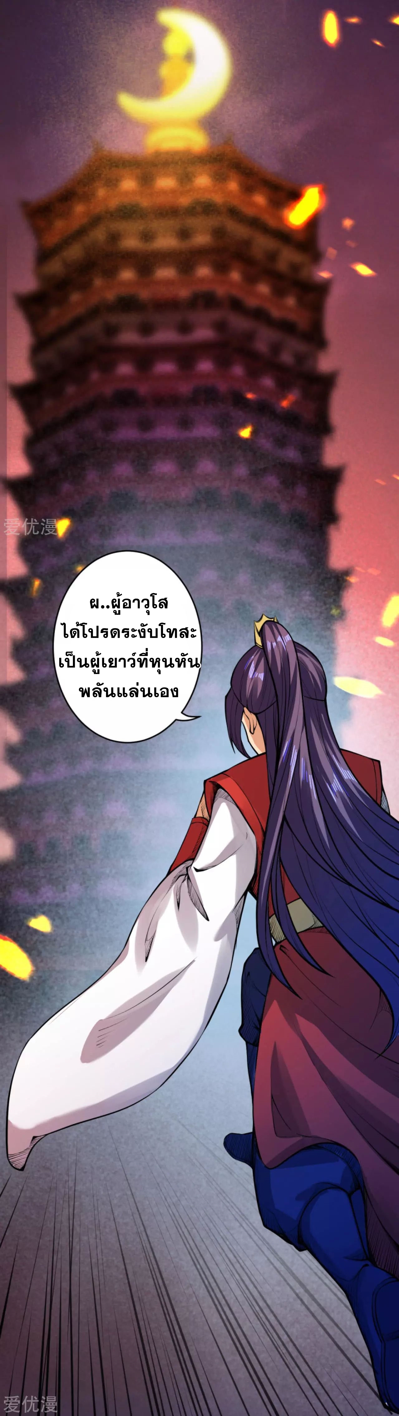 Against the Gods - อสูรพลิกฟ้า ตอนที่ 219 หน้า 5