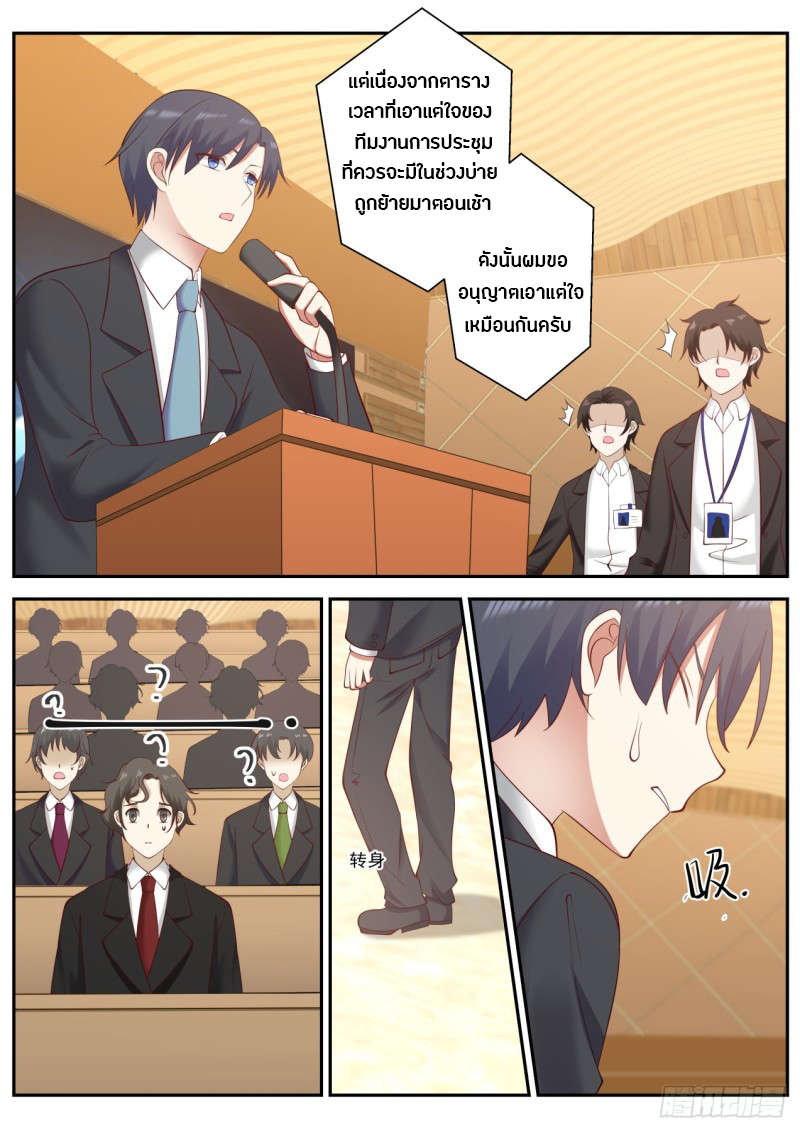 God student ตอนที่ 54 หน้า 4