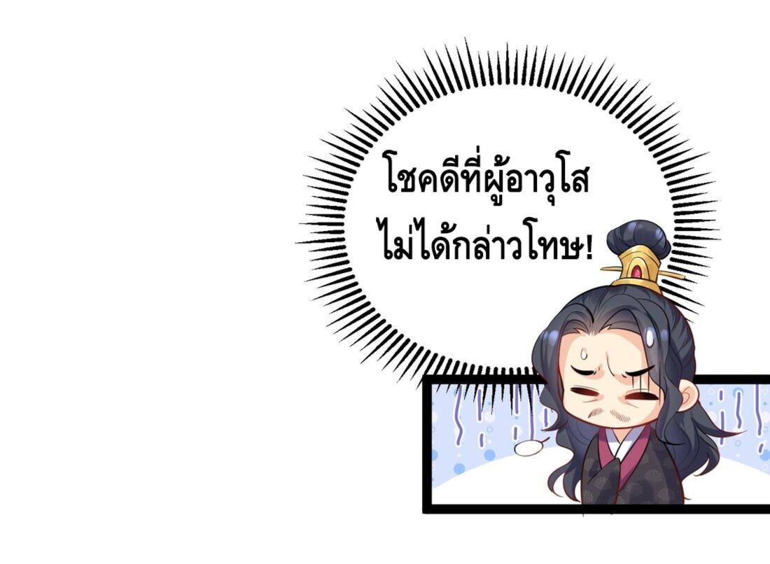 ข้าเป็นเทพเซียนตั้งแต่เมื่อไหร่? ตอนที่ 4 หน้า 33