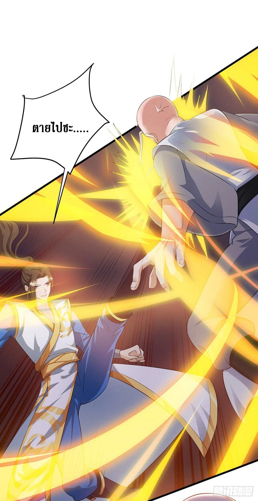 Dominate The Three Realms ตอนที่ 108 หน้า 13