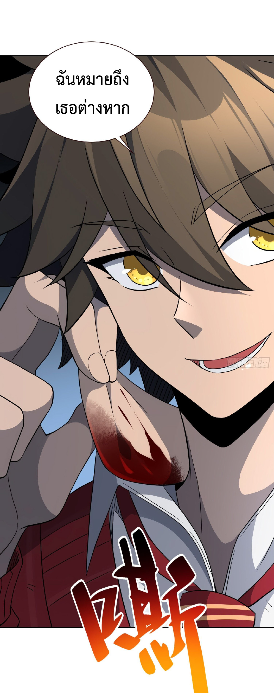 The People On Earth Are Too Ferocious ตอนที่ 115 หน้า 16