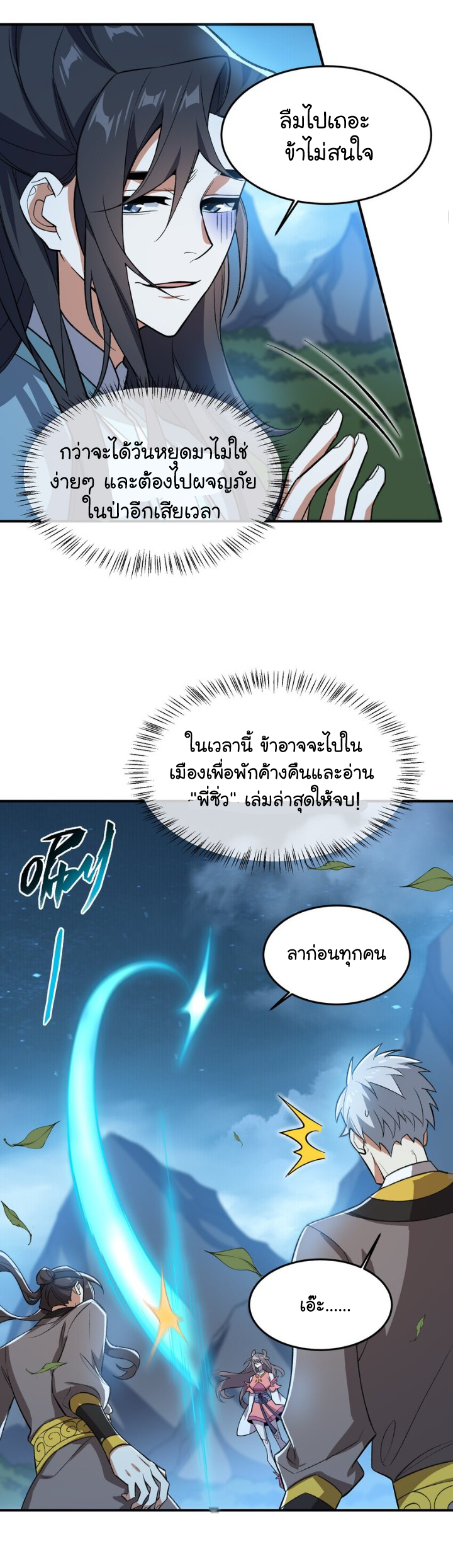 (โลกแห่งการบ่มเพาะพลังอมตะ) ตอนที่ 17 หน้า 29