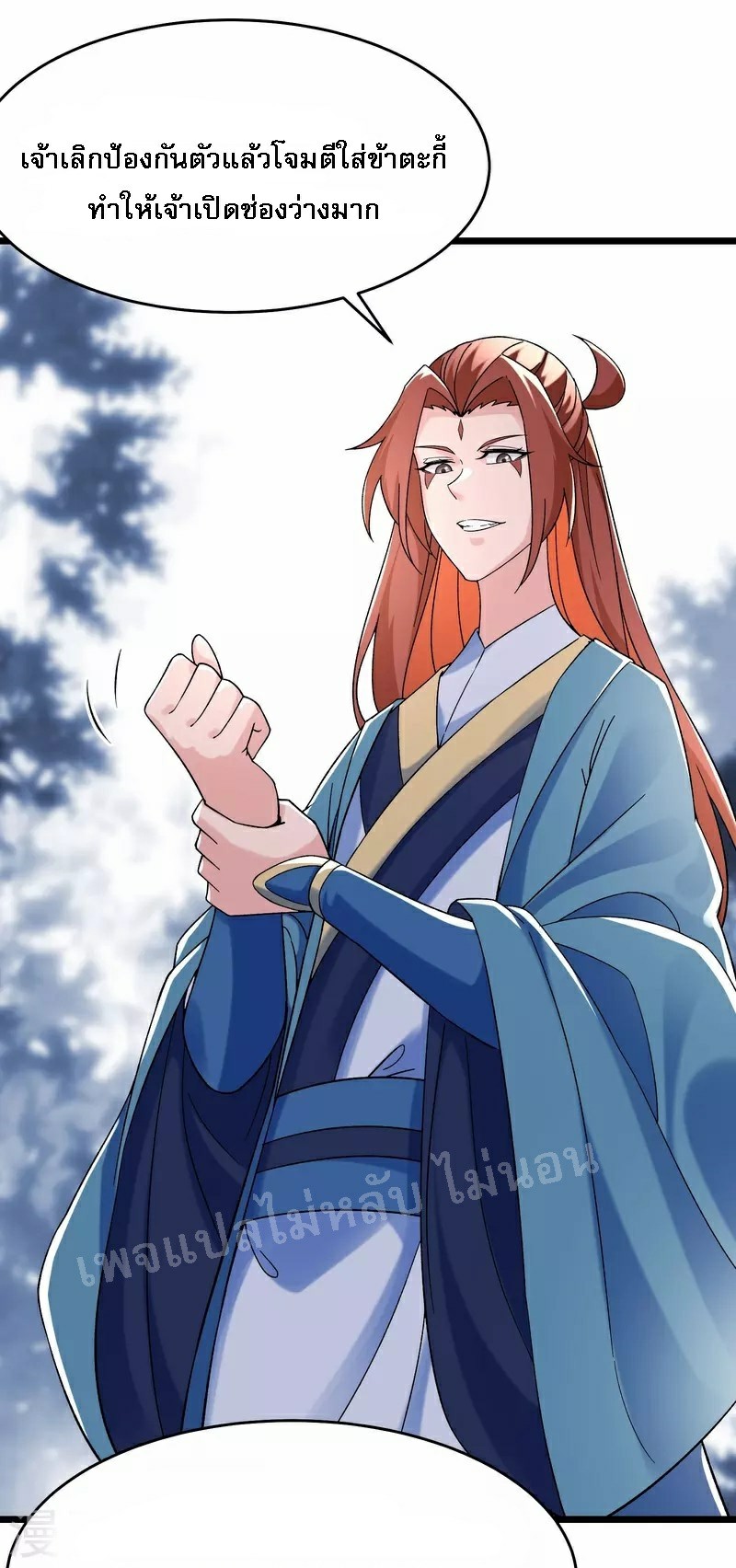 ฮาเร็มของข้ามีแต่ลูกศิษย์หญิงทั้งนั้น ตอนที่ 91 หน้า 11