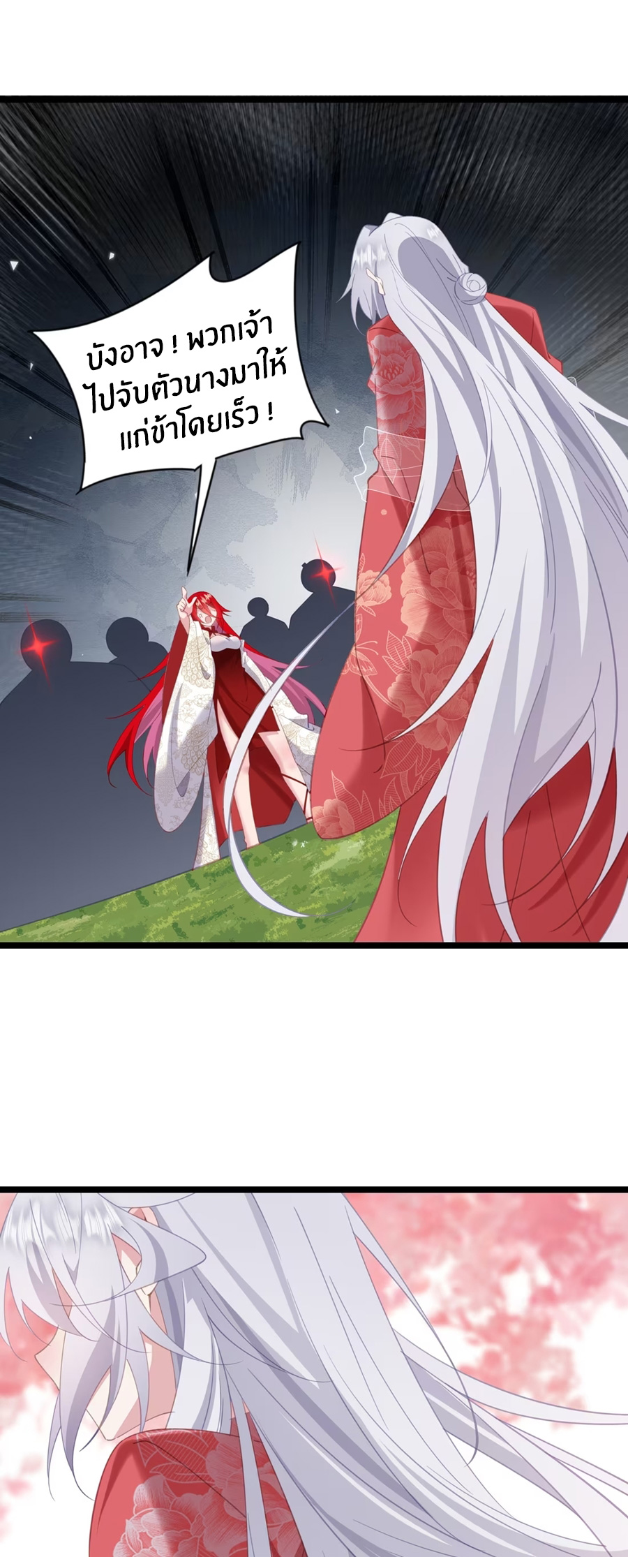 Crash into the body of the emperor's daughter ตอนที่ 8 หน้า 29