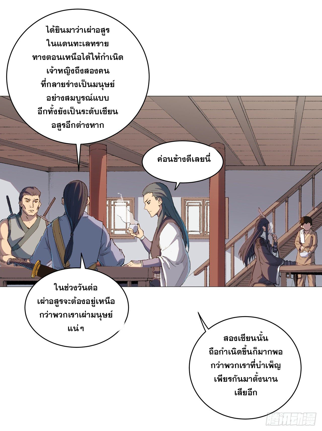 Cultivator vs Superhero (ทันจีน) ตอนที่ 85 หน้า 4