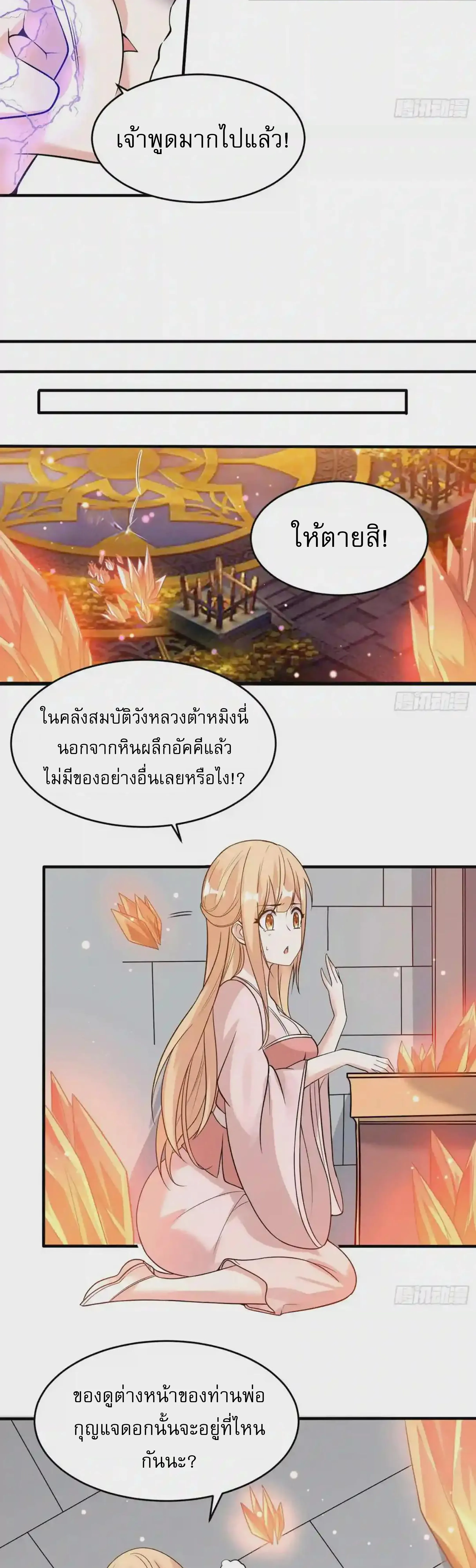 [อ่านฟรี] Jiàng Shén Zhàn Jì┃มหาสงครามเทวะจุติ ตอนที่ 53 หน้า 3