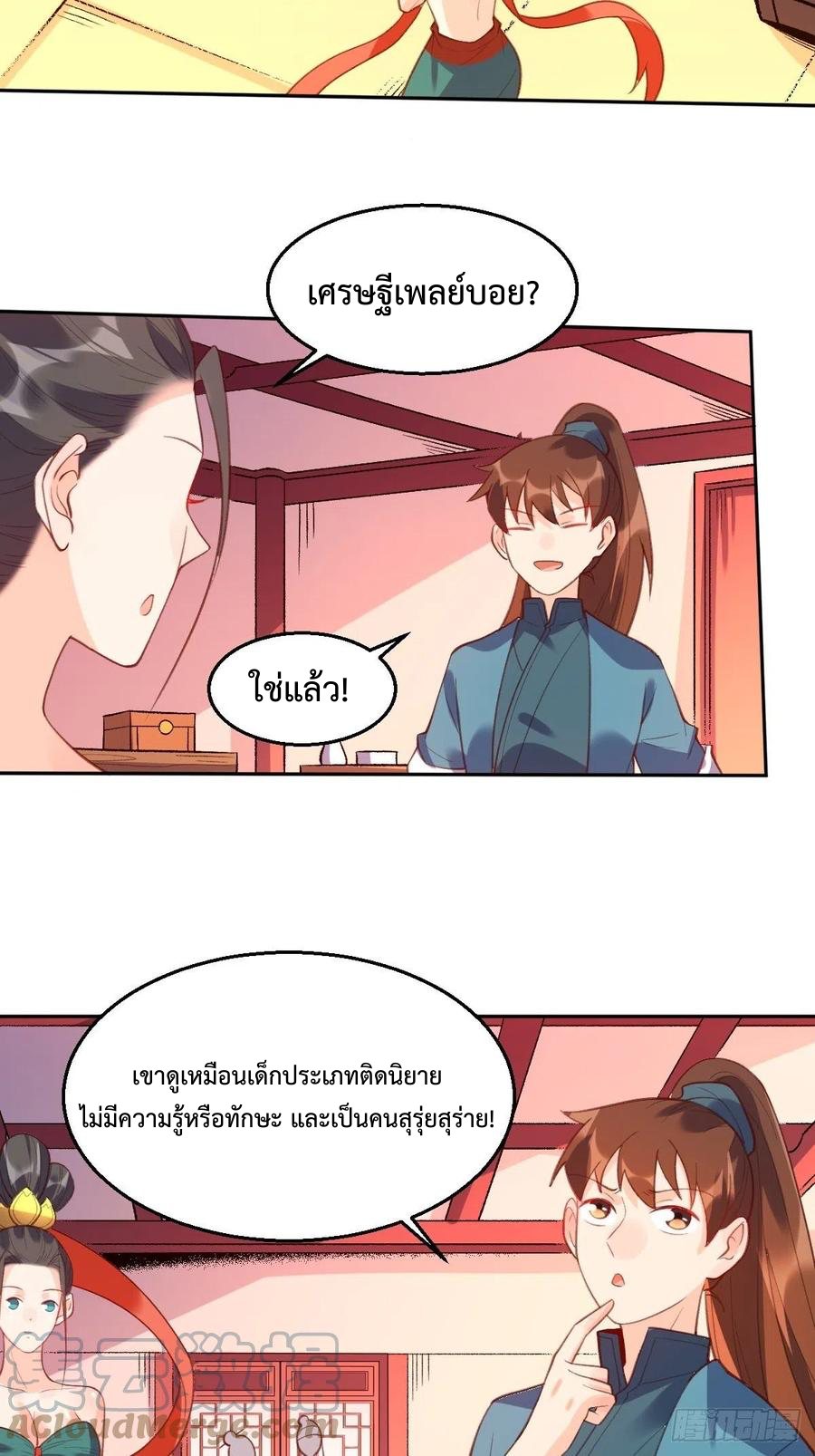กลายเป็นว่าข้าคือจอมยุทธ์ผู้ยิ่งใหญ่ ตอนที่ 74 หน้า 24