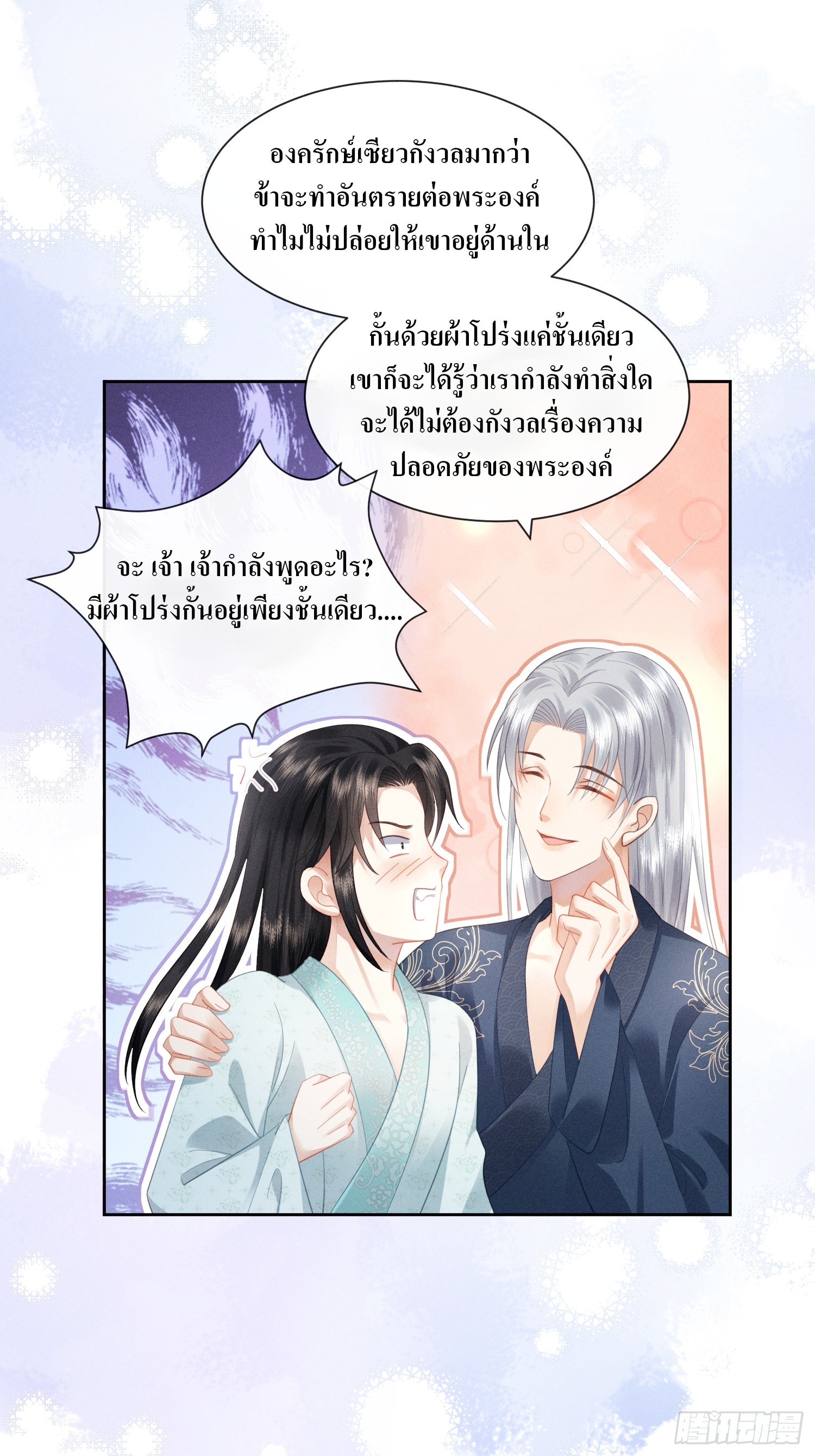 รังแกกันเกินไปแล้ว - You're disgusting! ตอนที่ 5 หน้า 38