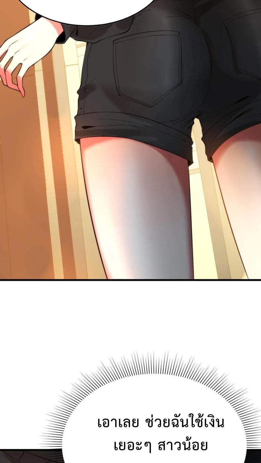 ระบบสายเปย์ล้านล้านล้าน (เงินไม่จำกัด) ซื้อผู้หญิงทั้งโลก ตอนที่ 2 หน้า 30