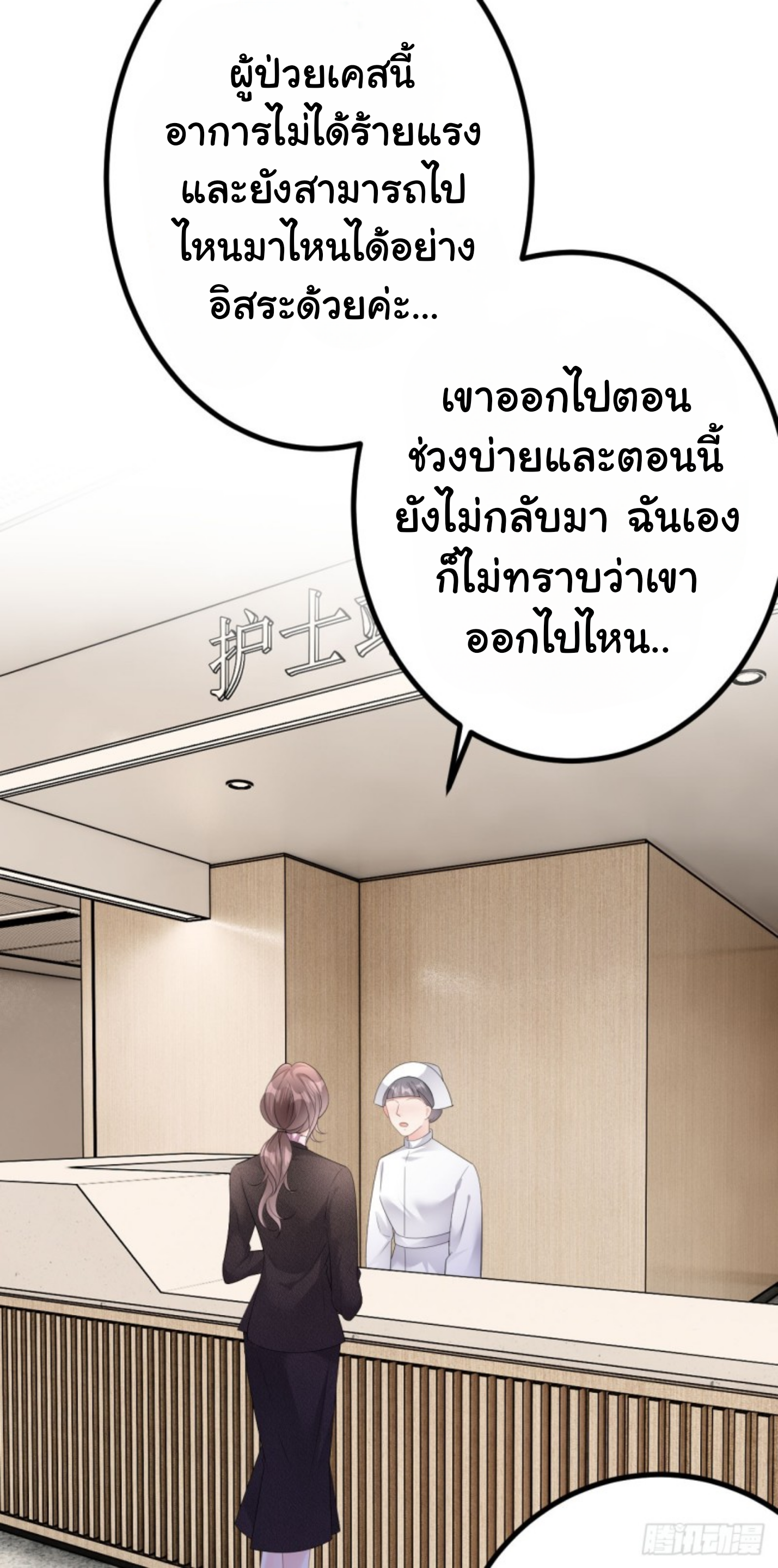 ดั่งไฟรักที่แผดเผา ตอนที่ 23 หน้า 29
