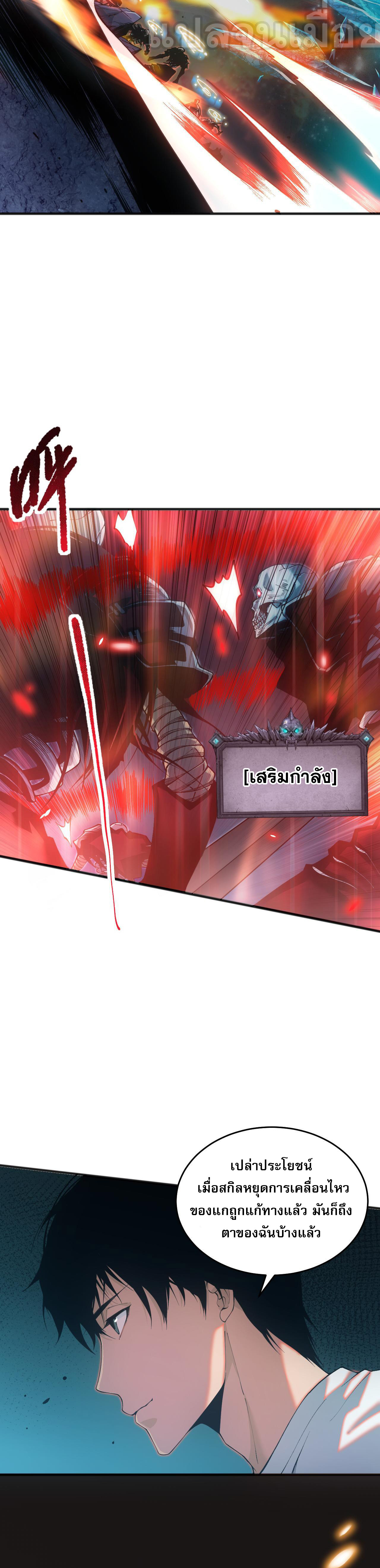 เนโครแมนเซอร์! ฉันคือภัยพิบัติล้างโลก! ตอนที่ 37 หน้า 33