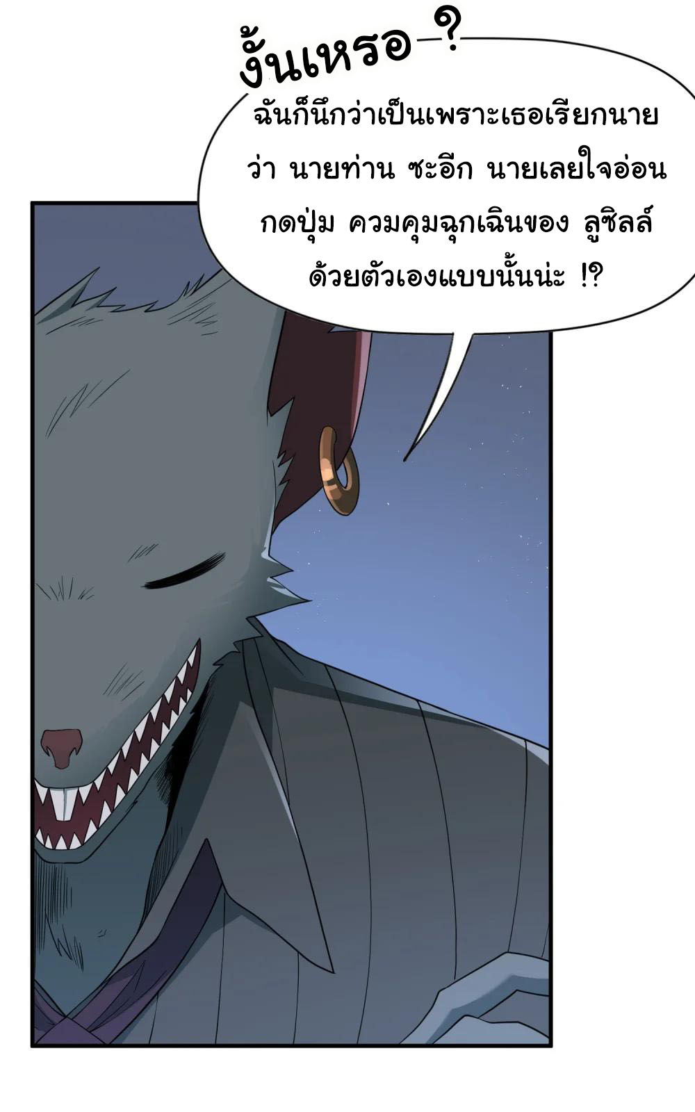 อัจฉริยะสุดชั่วร้ายสายแปรธาตุ ตอนที่ 14 หน้า 7