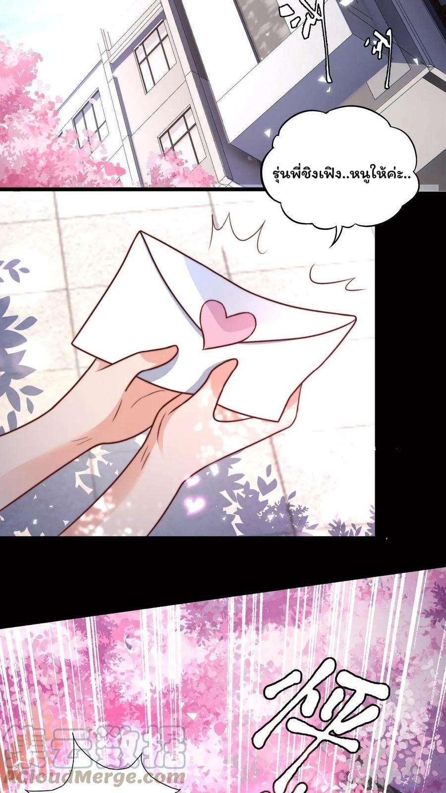 ระบบไร้เทียมทานเมื่อถูกปีศาจโจมตี ตอนที่ 12 หน้า 3