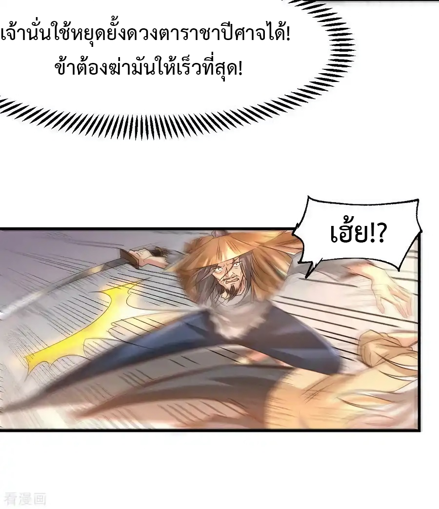 เซียนร้อยรักเขยนี้ขอบ่มเซียนให้พ่อตา-Immortal Husband on The Earth ตอนที่ 19 หน้า 7