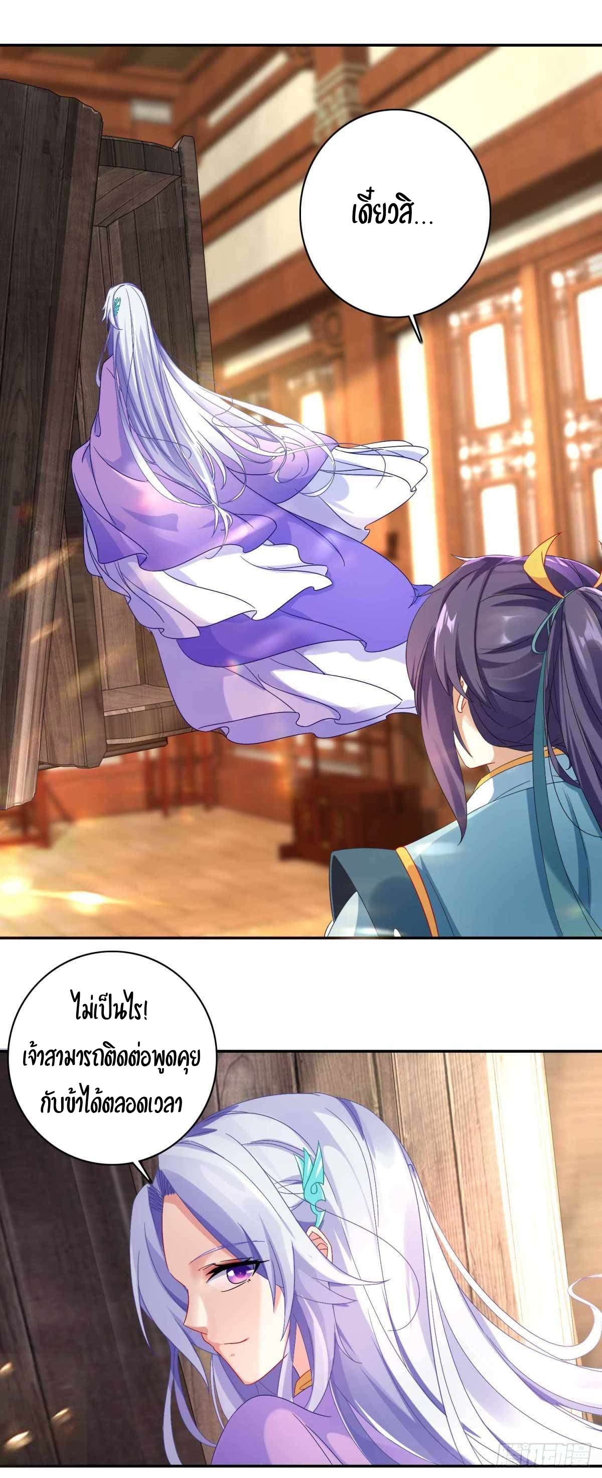 จักรพรรดิวิญญาณศักดิ์สิทธิ์ (ทันจีน) ตอนที่ 3 หน้า 9