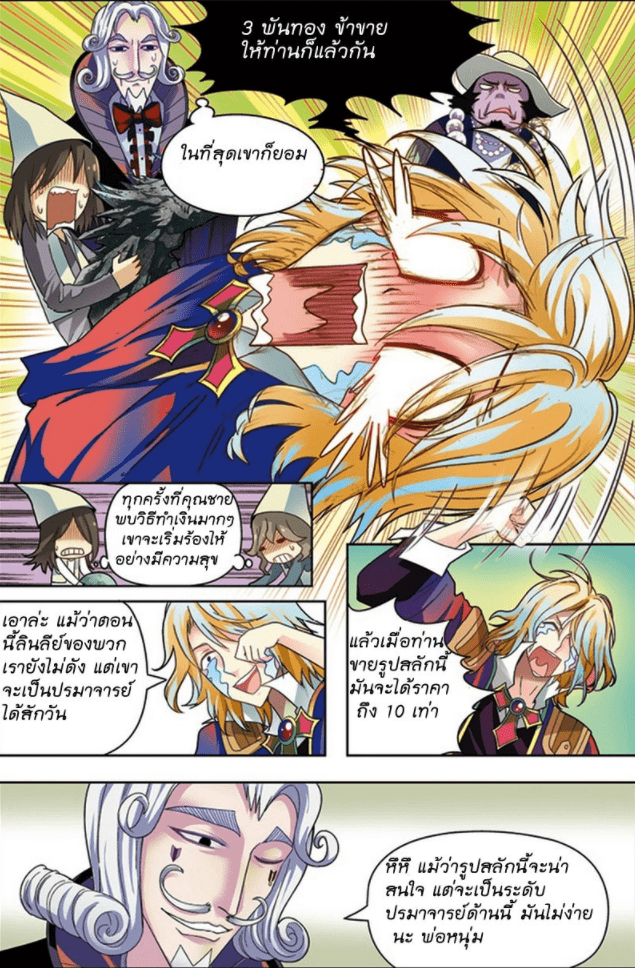 จิตสังหารเลือดมังกร ตอนที่ 33 หน้า 11