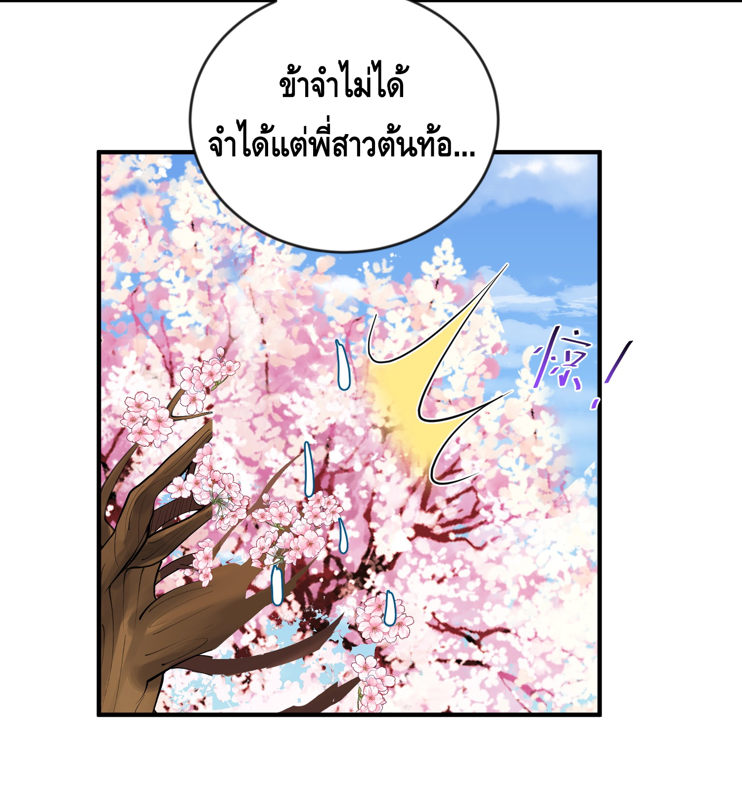 ข้าเป็นเทพเซียนตั้งแต่เมื่อไหร่? ตอนที่ 13 หน้า 36