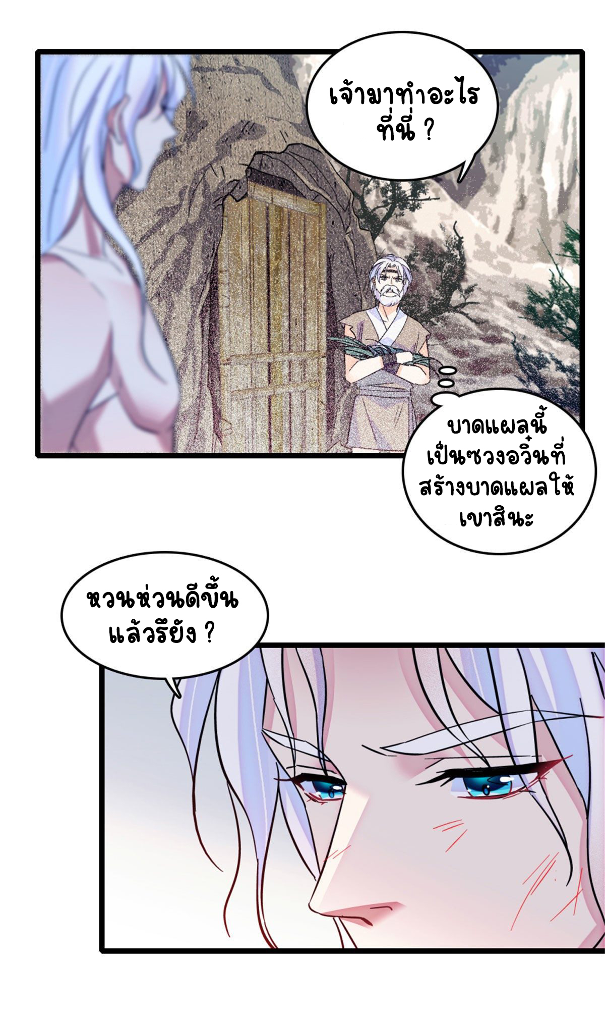 Romance In The Beast World ตอนที่ 35 หน้า 38