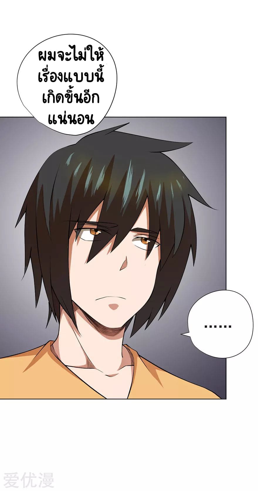 Inverse God Doctor ตอนที่ 49 หน้า 3