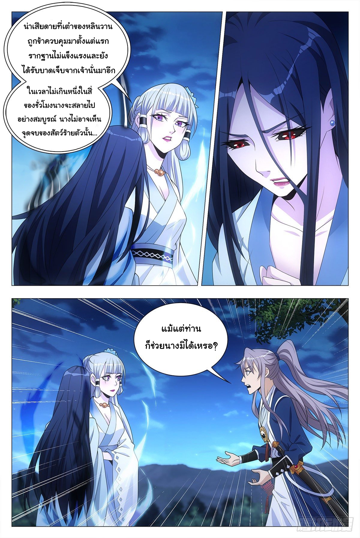 Great Zhou Immort Officials - ข้าราชการอมตะ ตอนที่ 23 หน้า 9