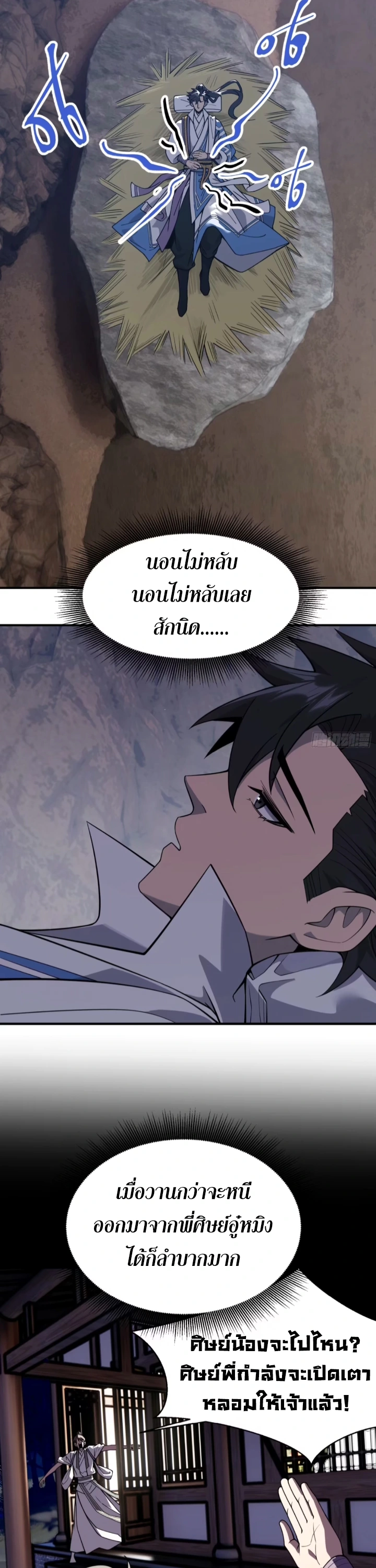 [ชน] ใครปล่อยให้เขามาบำเพ็ญเซียน! - Who Let Him to Cultivate Immortality! ตอนที่ 8 หน้า 2