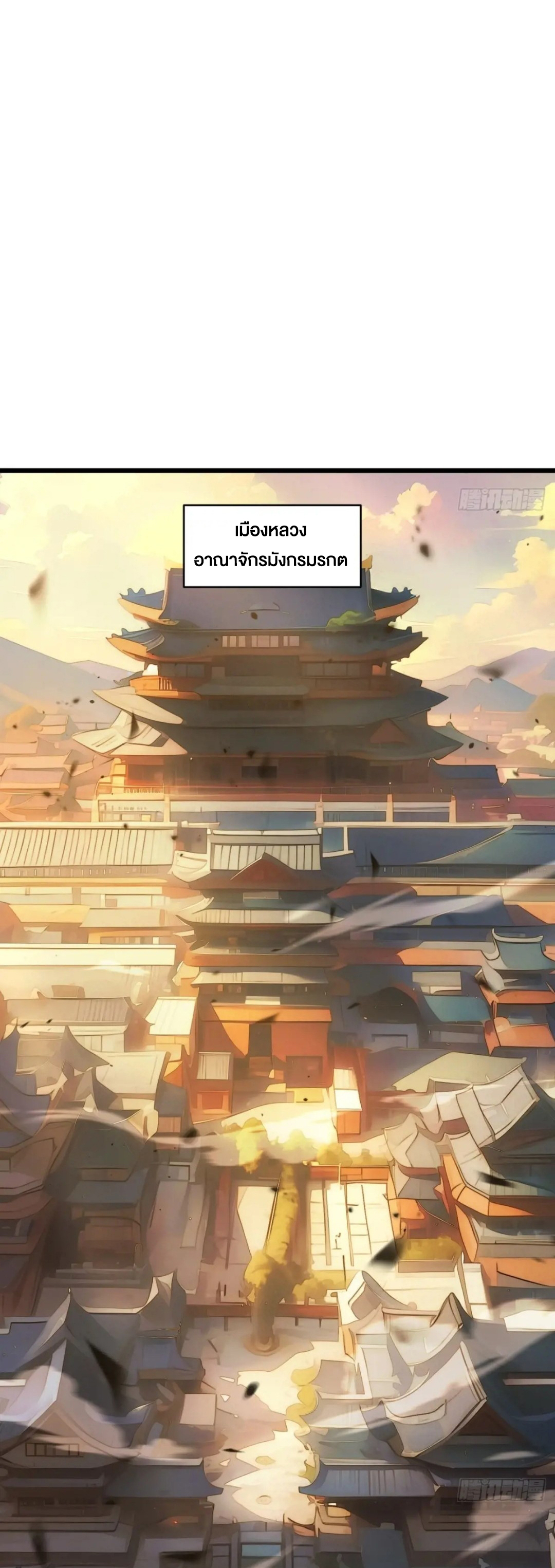 กำเนิดร่างเทวะบรรพกาล ตอนที่ 69 หน้า 33