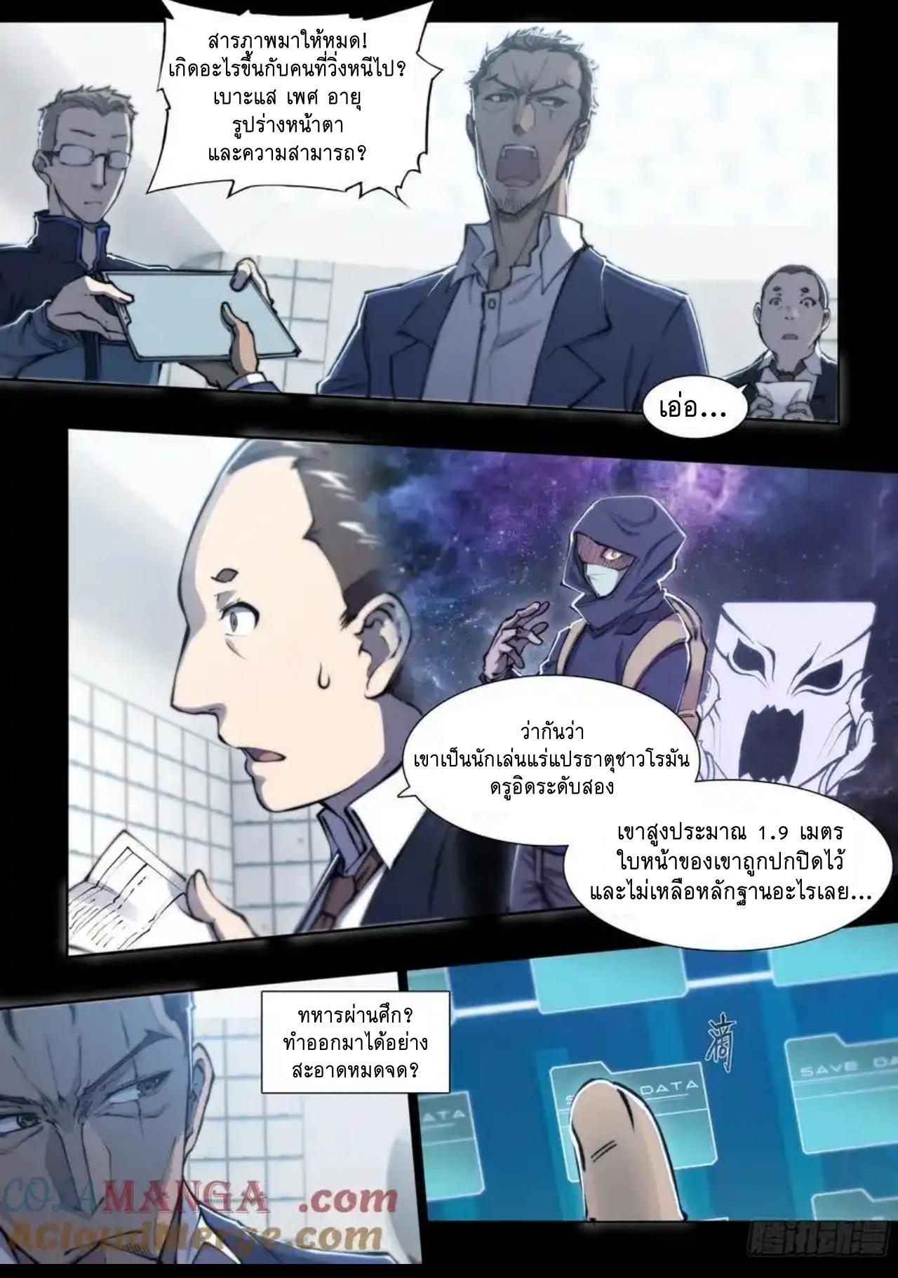 Apocalypse Forecast ตอนที่ 118 หน้า 7