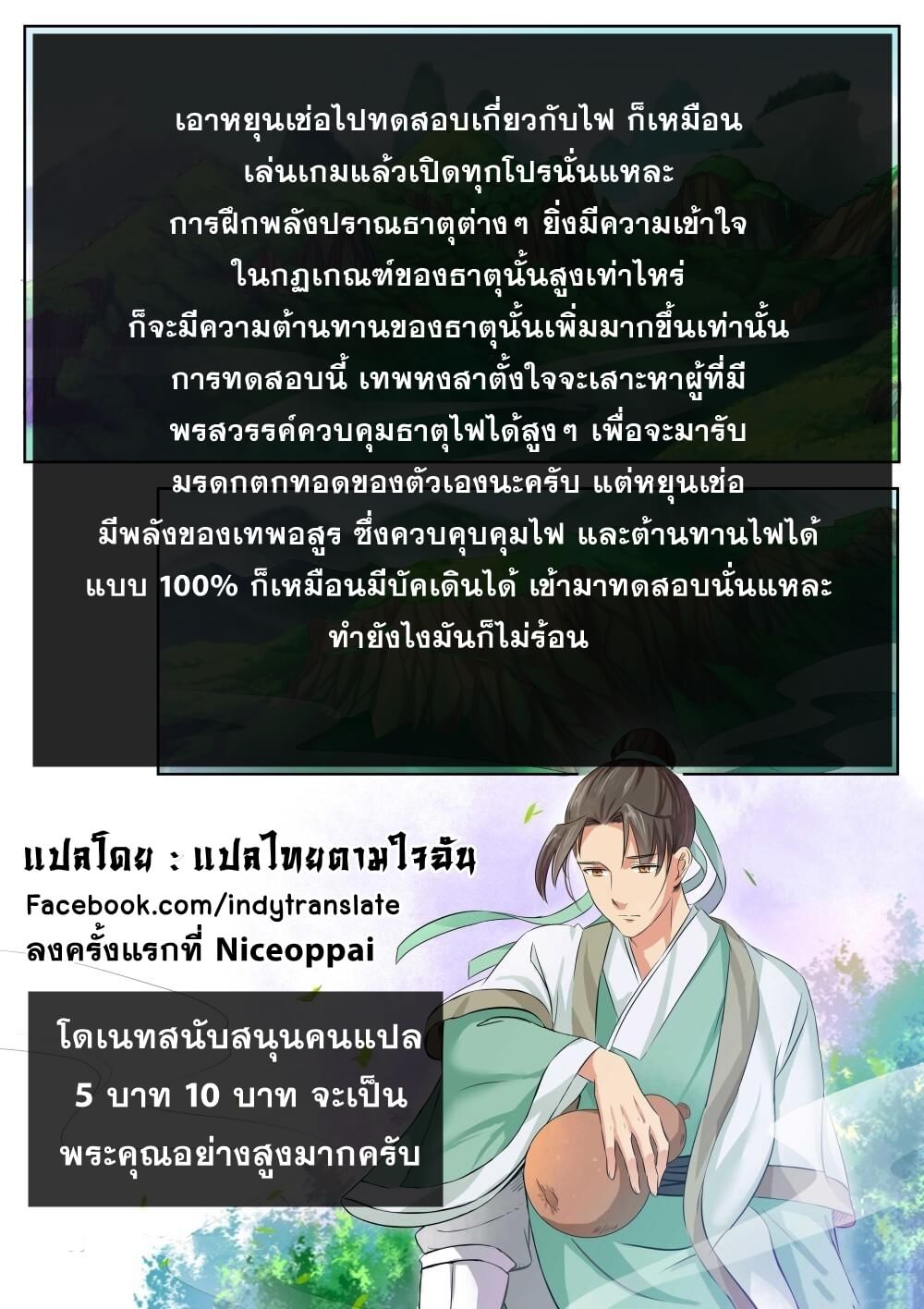 Against the Gods - อสูรพลิกฟ้า ตอนที่ 96 หน้า 11