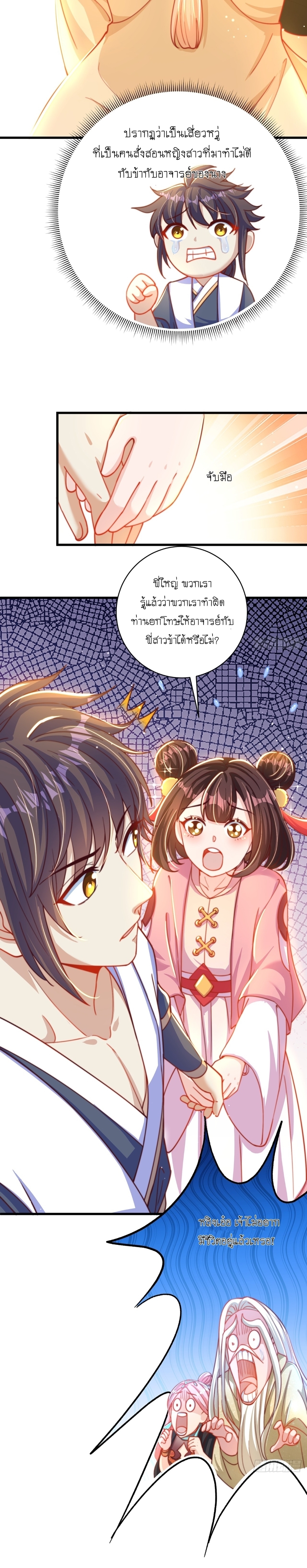 เทพก็อยากทำไร่ไถนาเหมือนกัน! (ชนจีน) ตอนที่ 17 หน้า 5