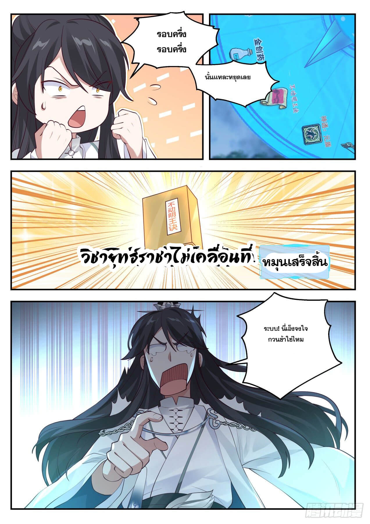 ปฐมบุรุษแห่งยุค (ทันจีน) ตอนที่ 25 หน้า 6