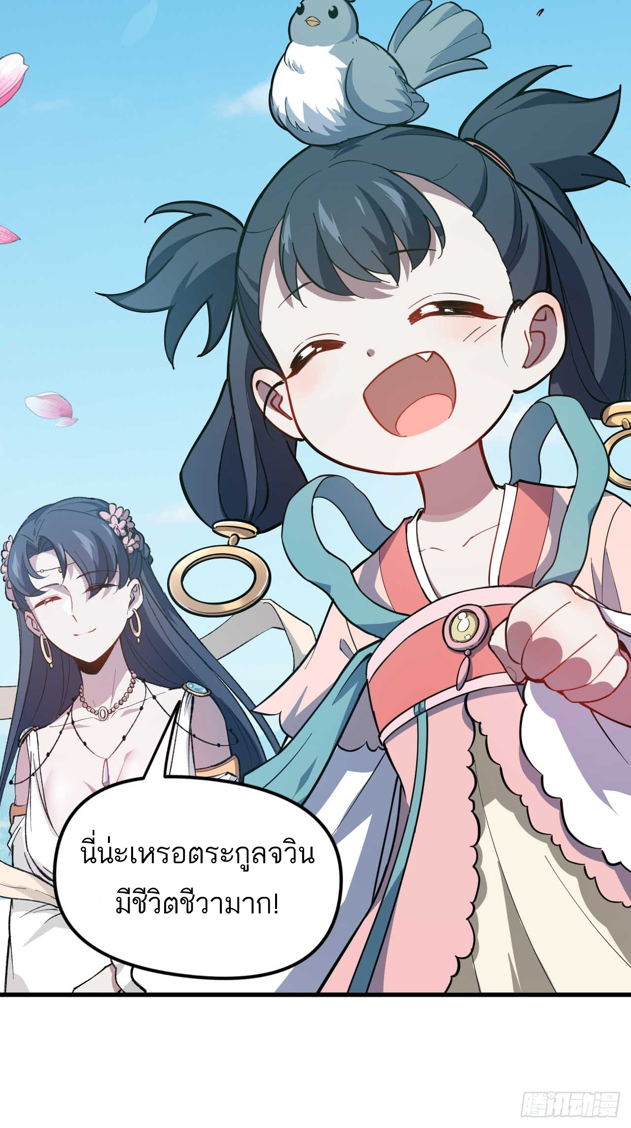 กำเนิดร่างเทวะบรรพกาล ตอนที่ 8 หน้า 67