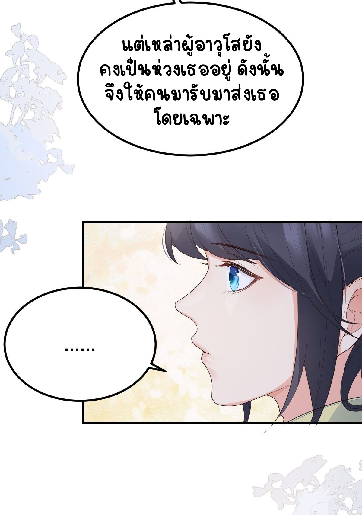 ปีศาจจิ้งจอกของฉันวันนี้ก็ยังเป็นเด็กดี? ตอนที่ 44 หน้า 36