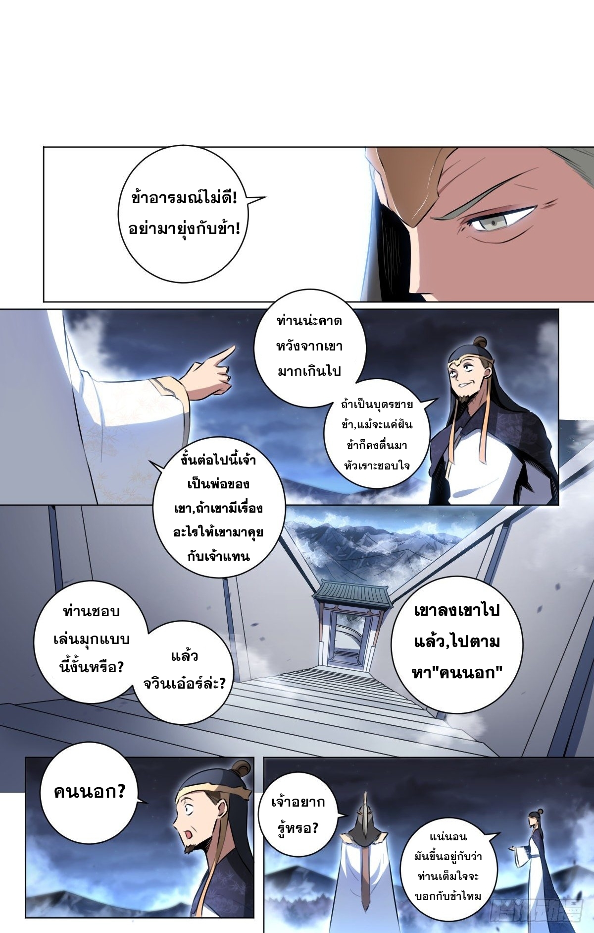 ผมเป็นเจ้าพ่อในต่างโลก ตอนที่ 32 หน้า 9