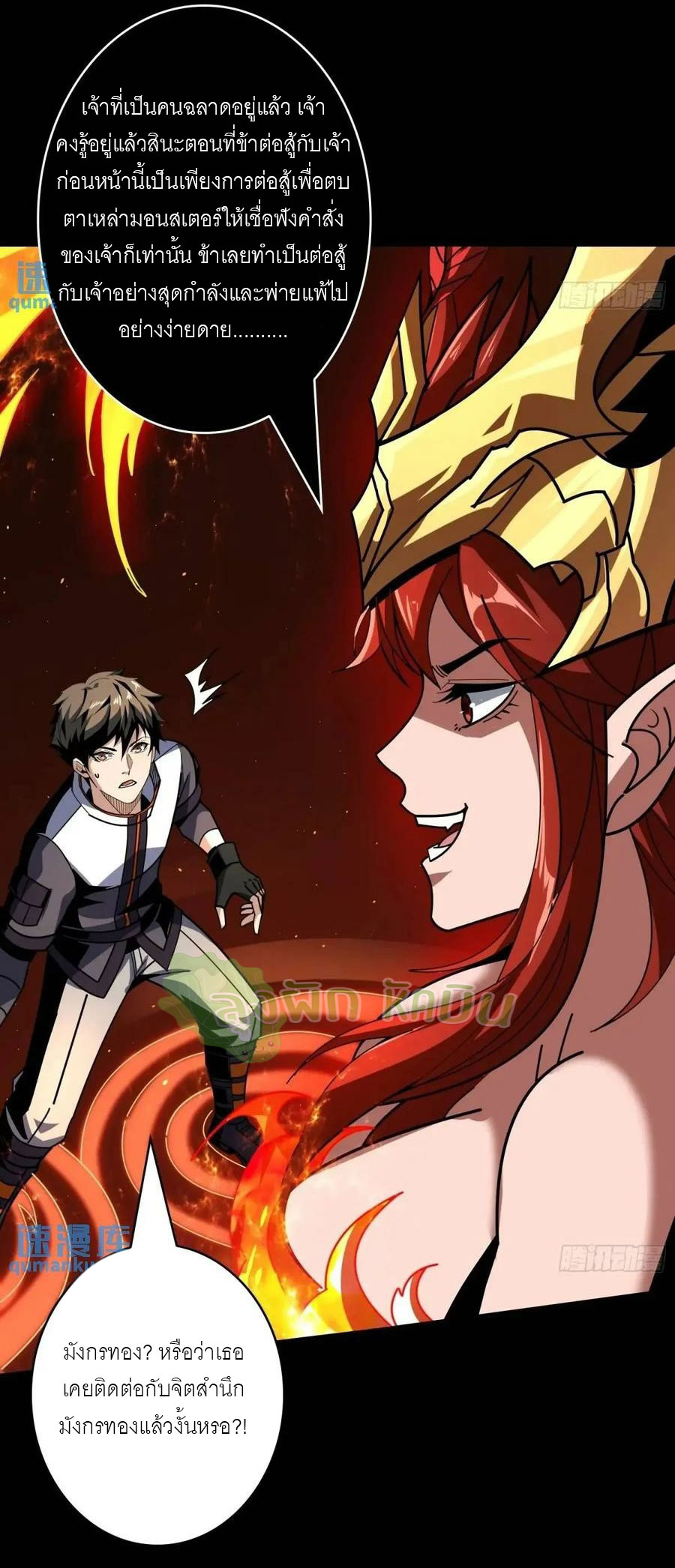 (ชนจีน) IT STARTS WITH A KINGPIN ACCOUNT - จุติจอมราชัน ตอนที่ 450 หน้า 36