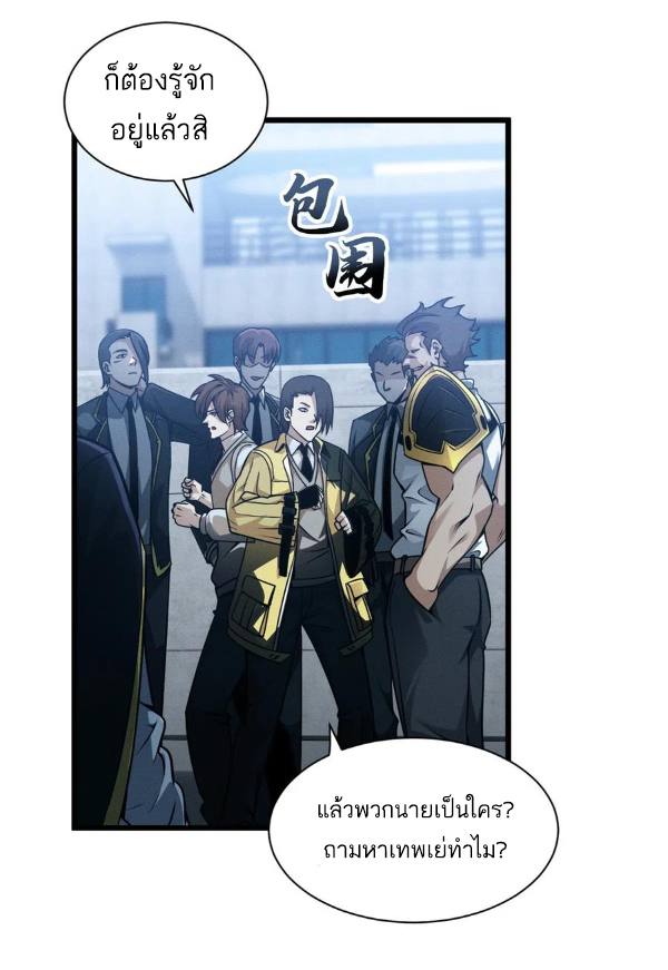 โคตรเทพร้านสัตว์อสูร ตอนที่ 43 หน้า 18