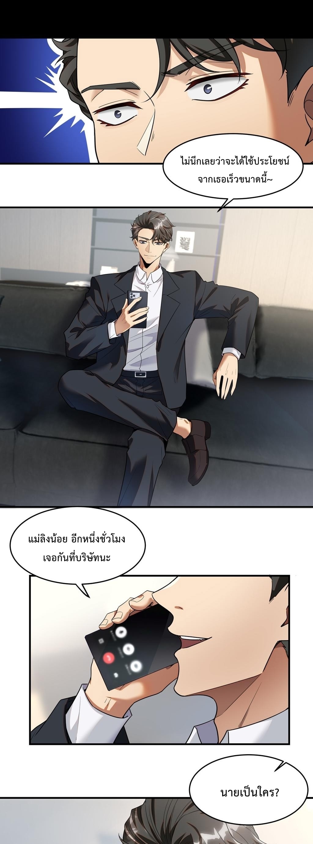 รีเซ็ตชีวิต พิชิตหมื่นลูป ตอนที่ 5 หน้า 16